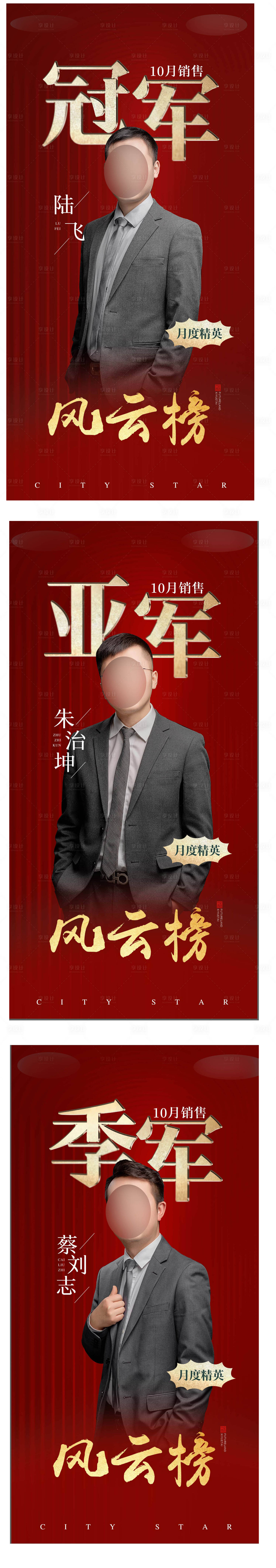 源文件下载【地产销冠海报】编号：42030012074597019