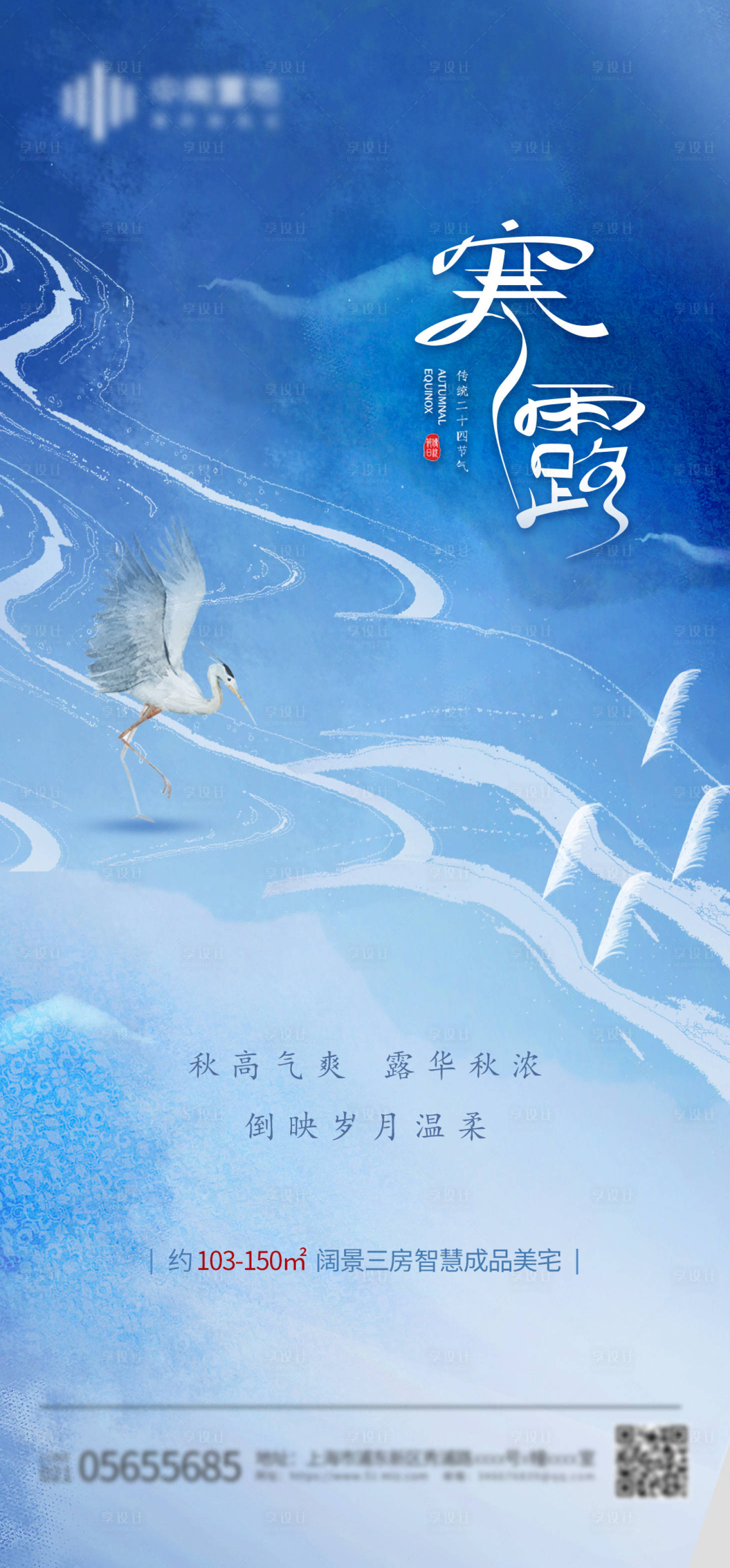 源文件下载【地产寒露节气海报】编号：86150012443297719