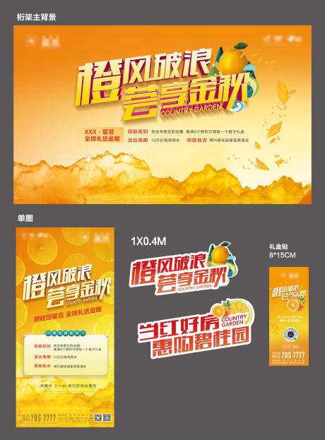 源文件下载【橙子活动背景板】编号：13860012122337847