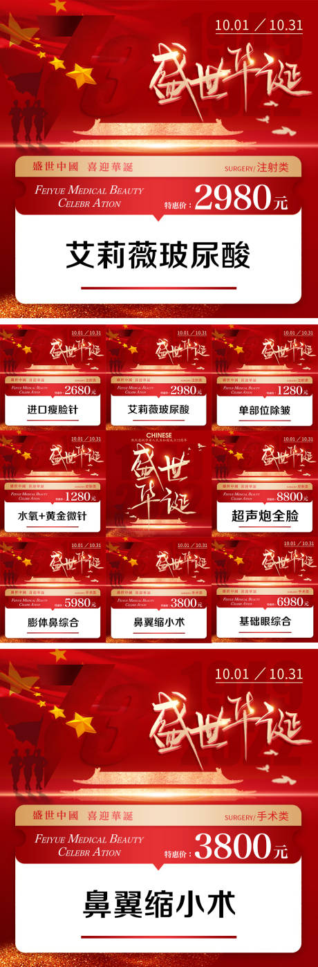 源文件下載【享設計】搜索編號：15230012471645857【國慶節九宮格海報】