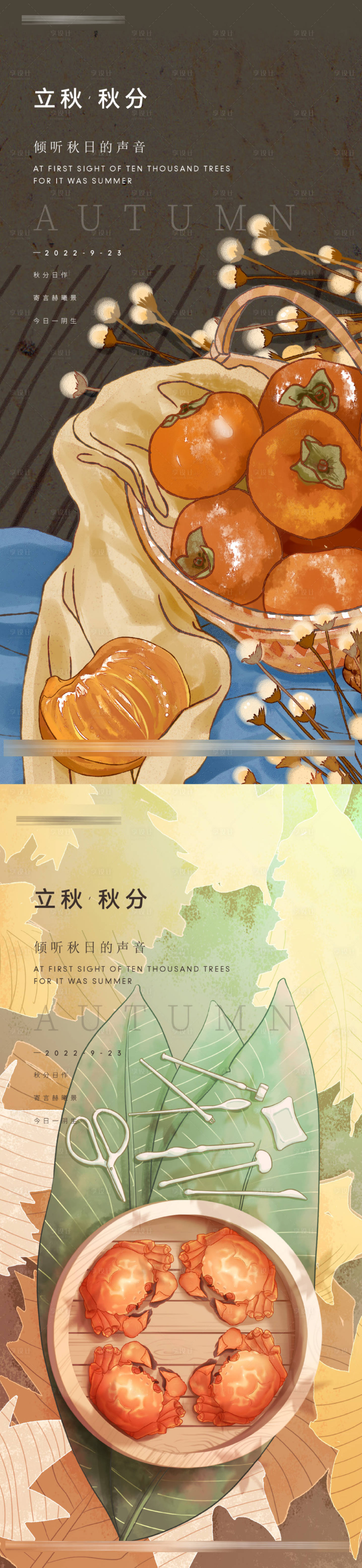源文件下载【立秋秋分手绘插画风格海报】编号：27670012294301246