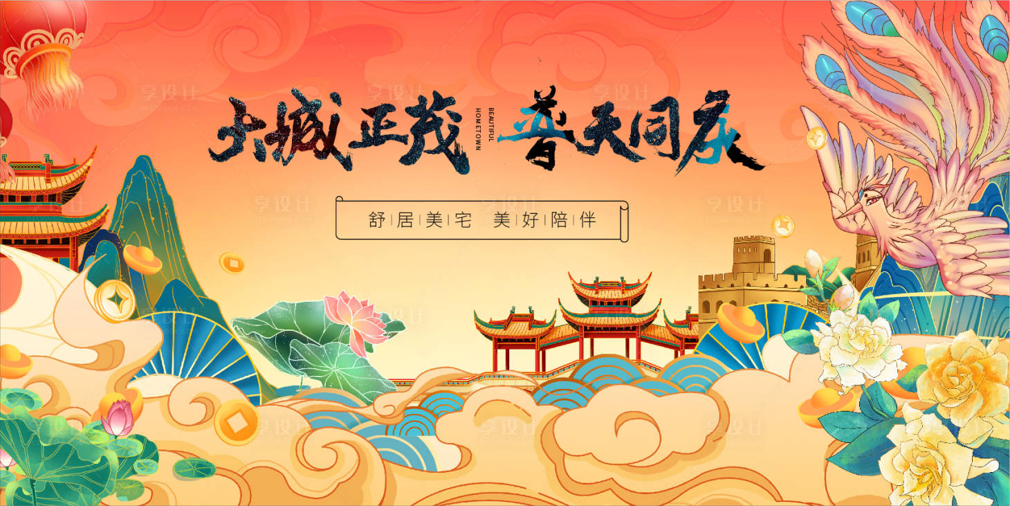 源文件下载【享设计】搜索编号：28750012397085661【国庆主展板】
