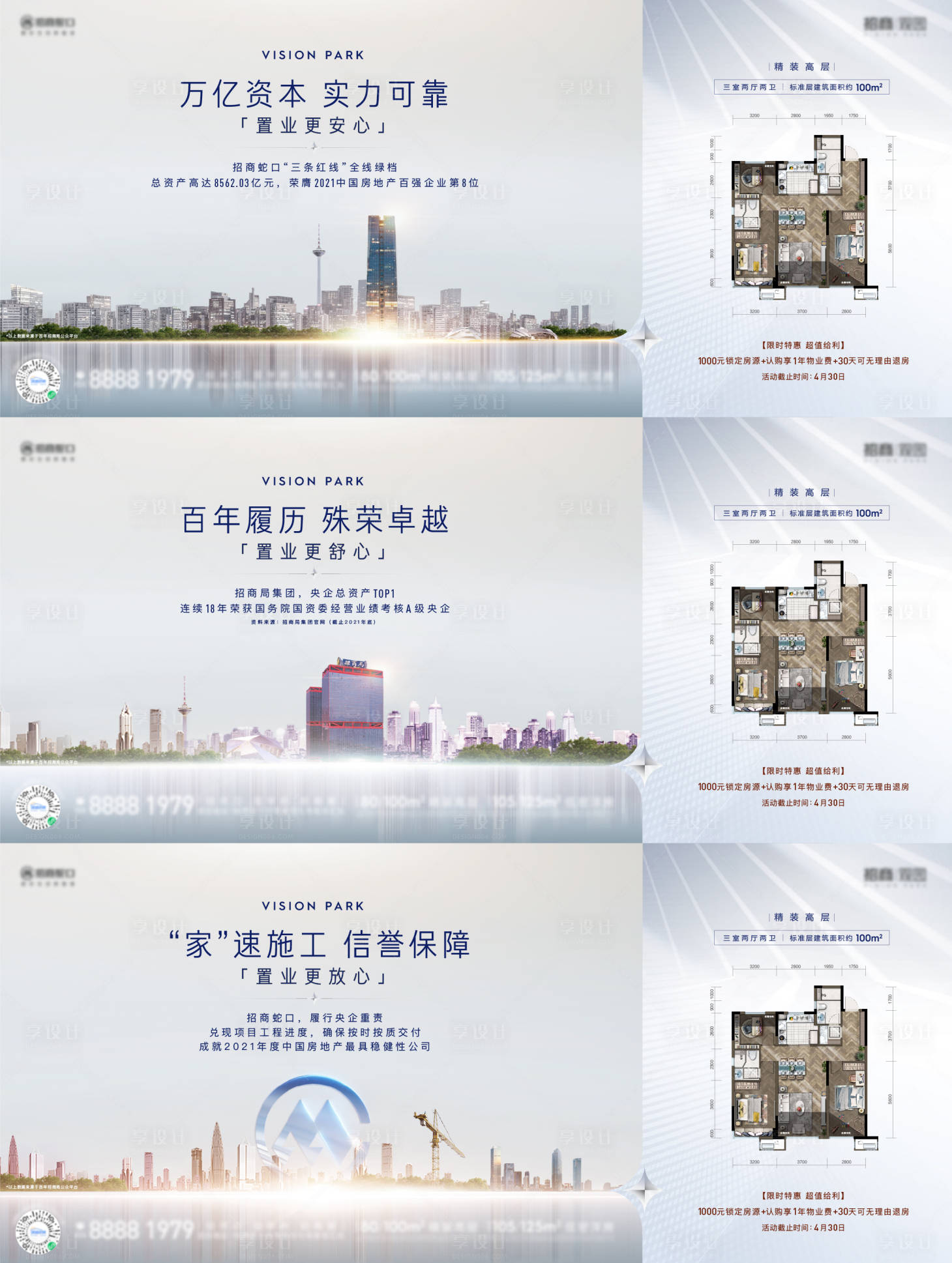 源文件下载【享设计】搜索编号：11530012041659389【地产城市天际线海报】