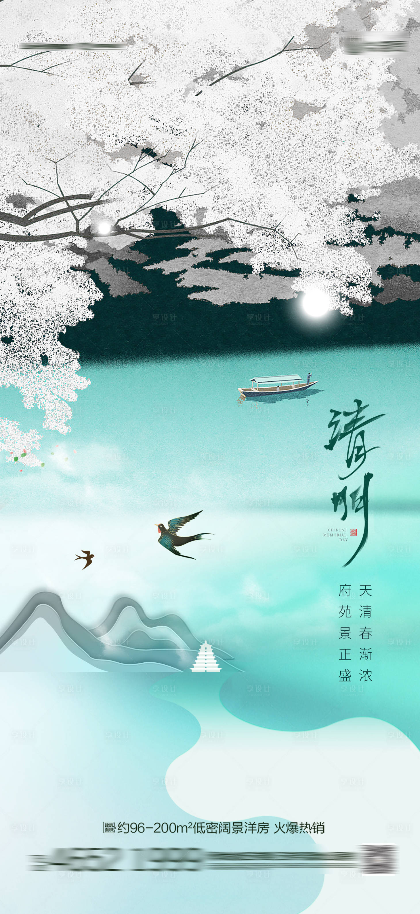源文件下載【享設計】搜索編號：27760012342426911【清明海報】