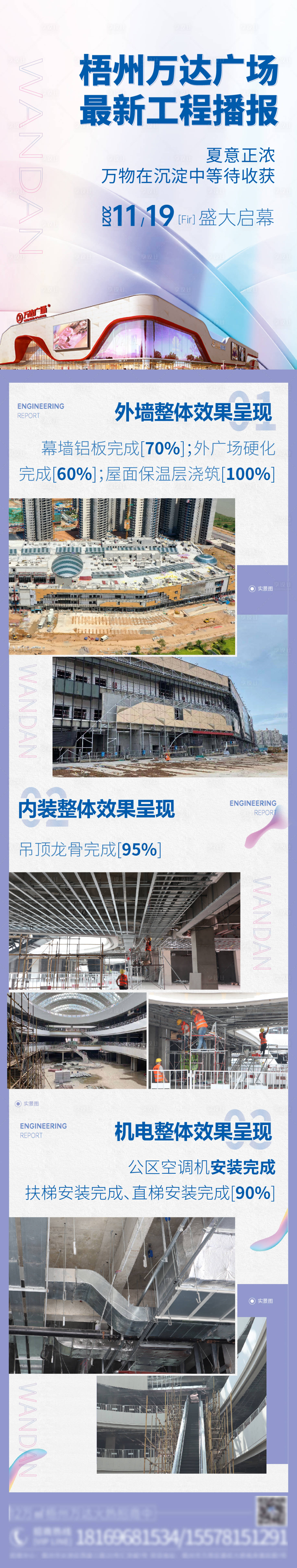 源文件下载【地产工程进度播报长图】编号：64060012319843804