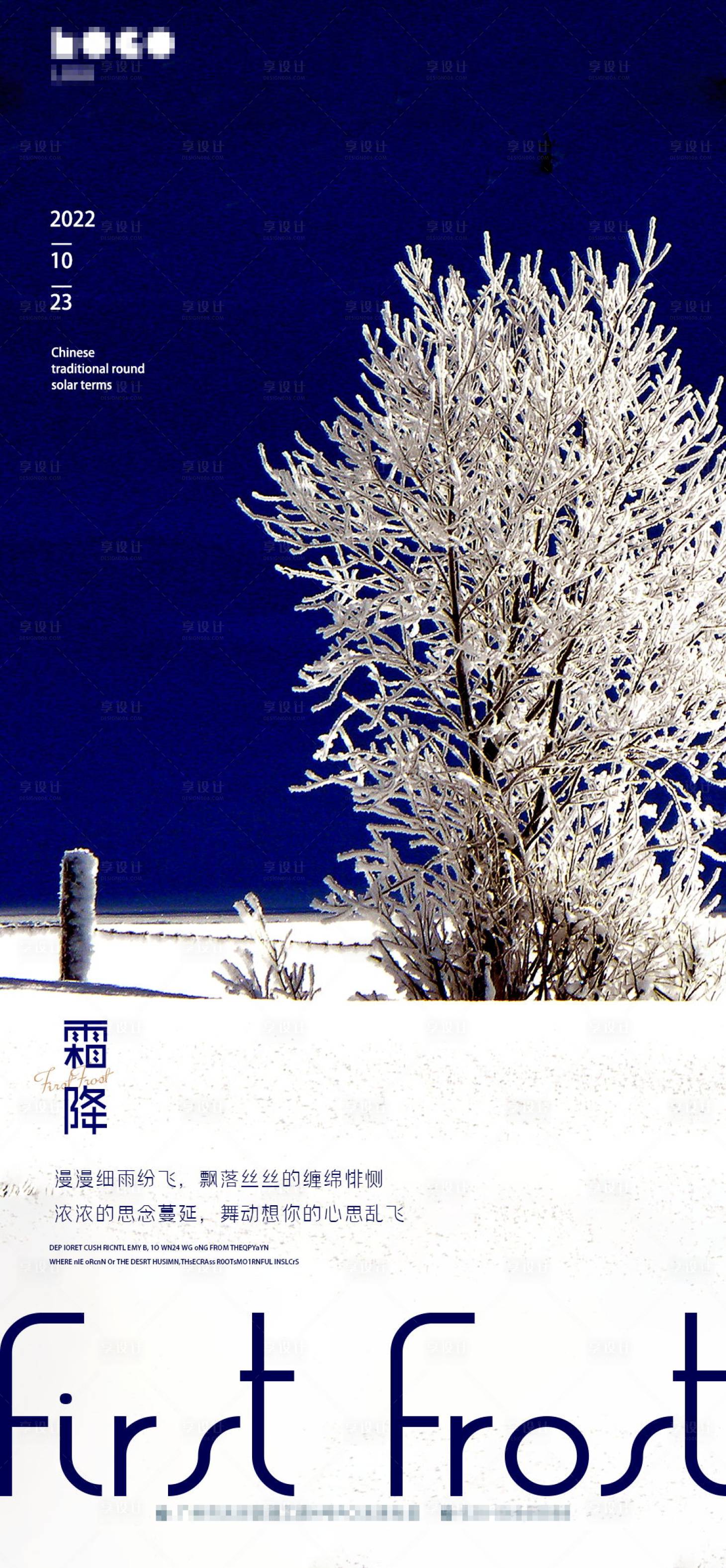 源文件下载【享设计】搜索编号：69350012474412452【霜降医美海报】