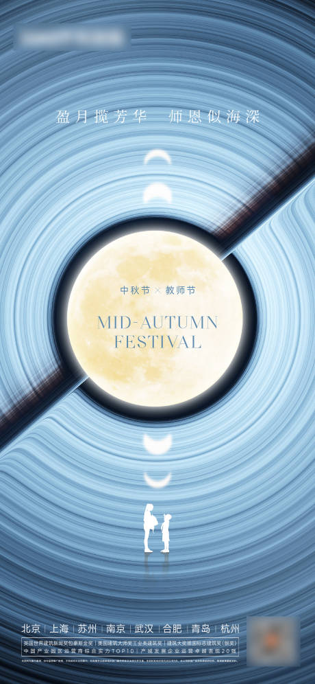 源文件下载【中秋教师节简约海报】编号：87270012077049915