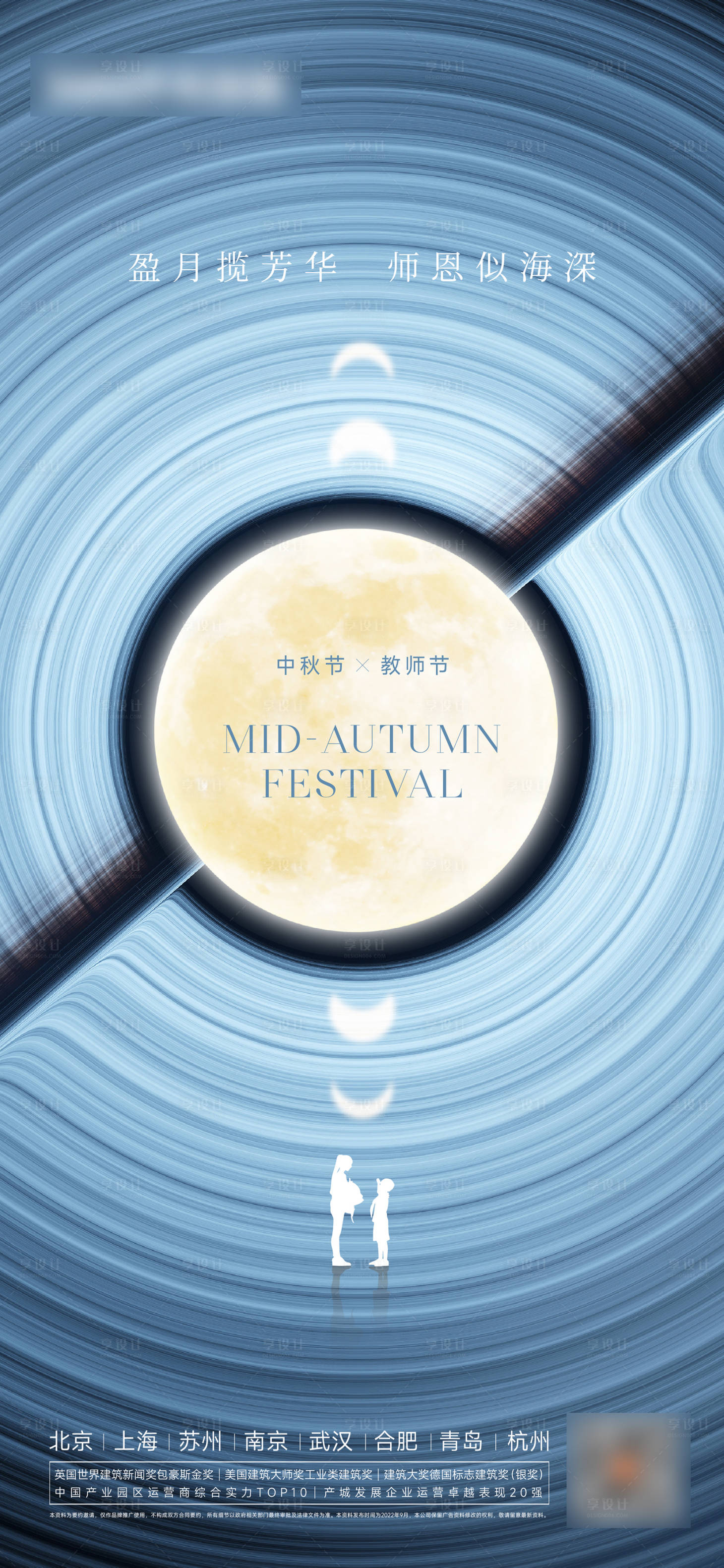 源文件下載【享設計】搜索編號：87270012077049915【中秋教師節簡約海報】