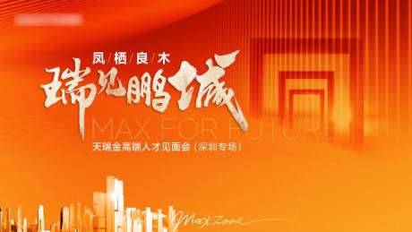 源文件下载【地产发布会主画面背景板kv】编号：82050012364647501