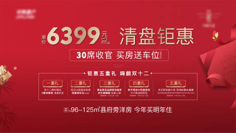 源文件下载【led五重礼清盘钜惠海报展板】编号：20220920160648875