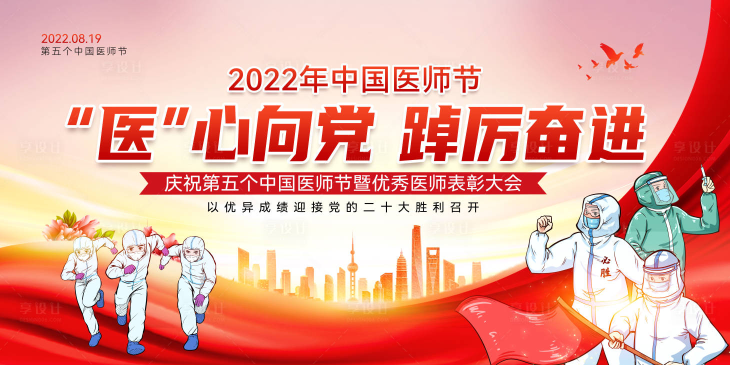 源文件下载【中国医师节展板】编号：44980012139713607