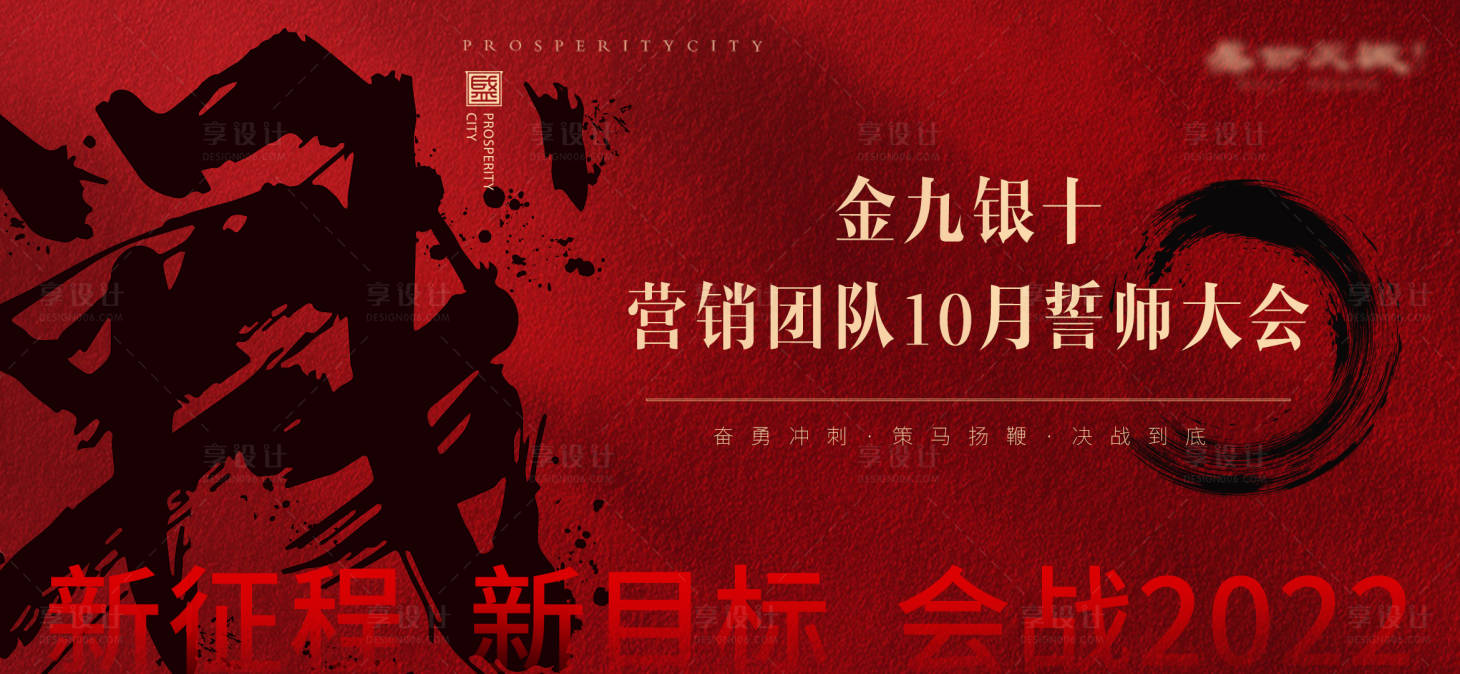 源文件下载【誓师大会背景板】编号：49130012340511826