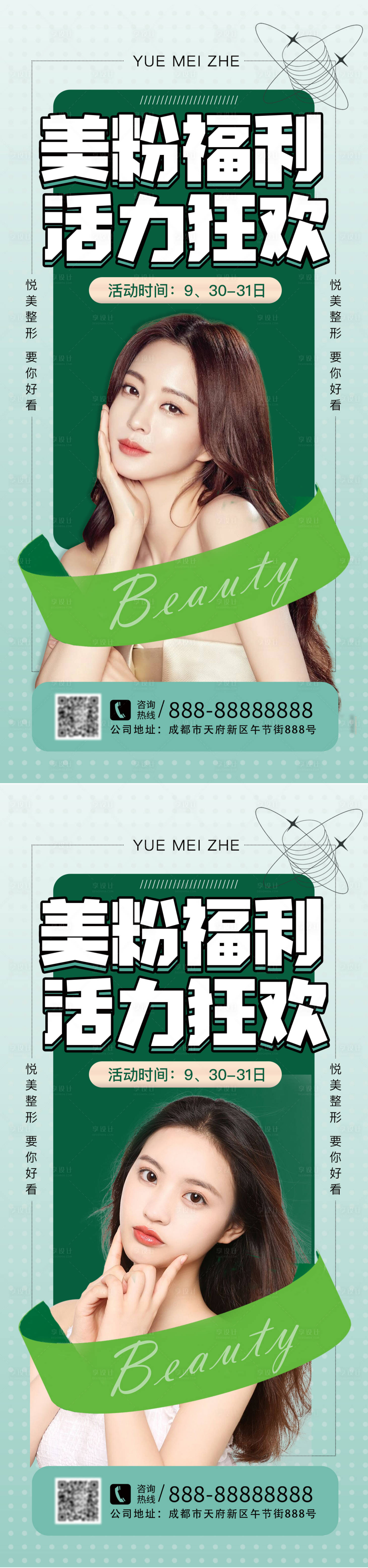 源文件下载【享设计】搜索编号：52780012212943595【医美整形促销海报】
