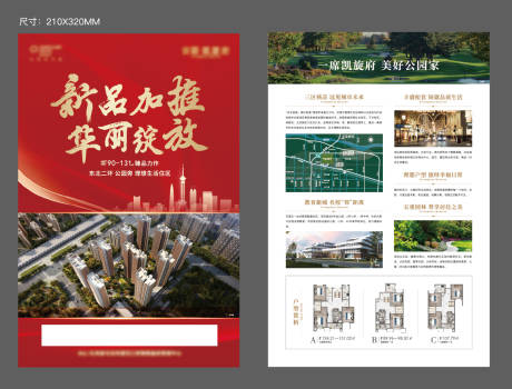 源文件下载【房地产新品加推DM宣传单页】编号：71880011969244636