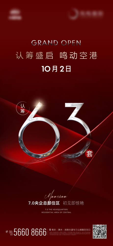 源文件下载【享设计】搜索编号：57590012502384933【地产数字后宣人数倒计时红金微信海报】