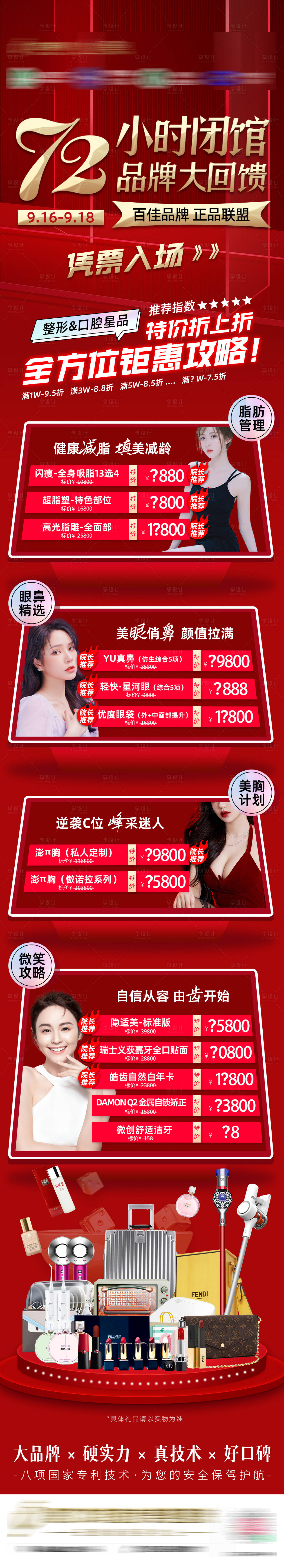源文件下載【享設(shè)計】搜索編號：59690012424013064【閉館入場醫(yī)美長圖】