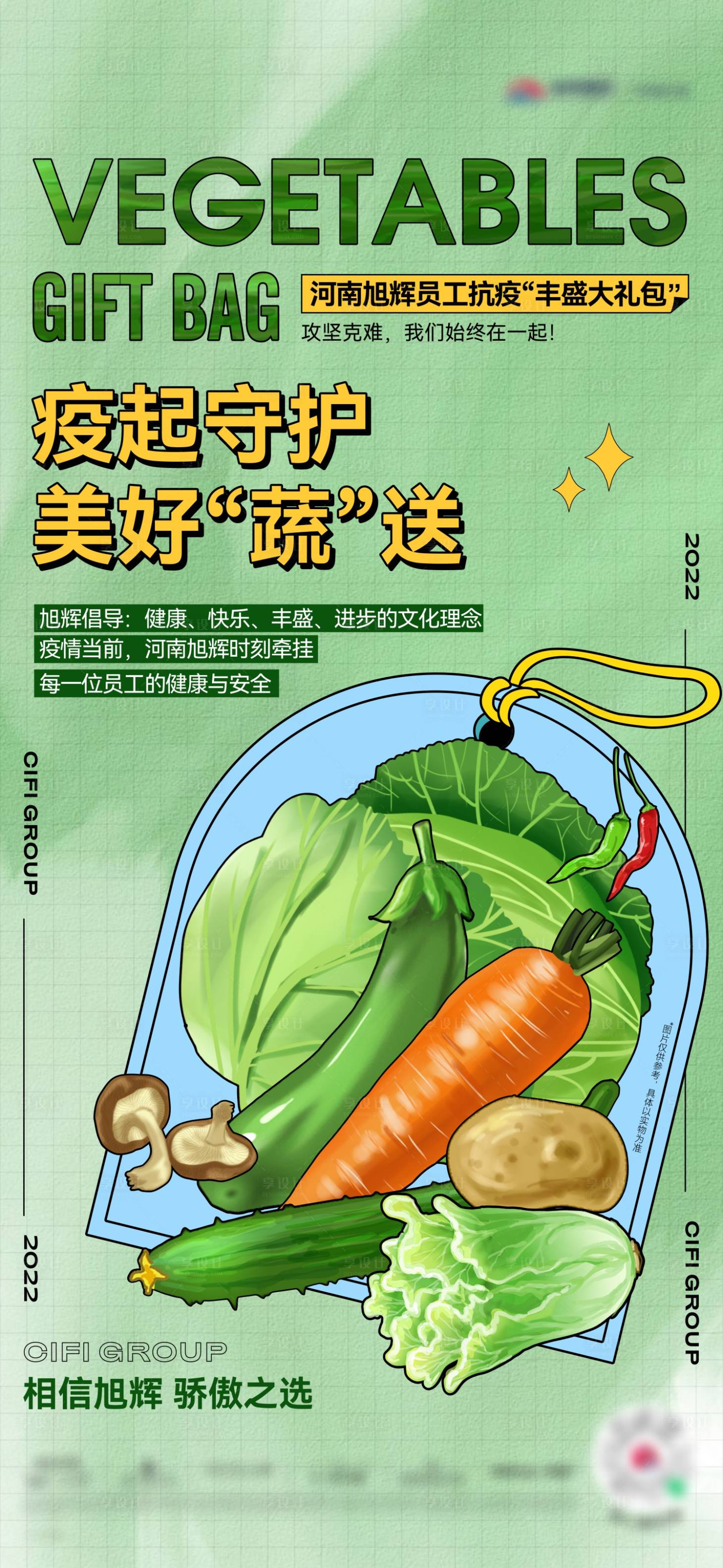 源文件下载【享设计】搜索编号：43530011976284203【蔬菜大礼包活动单图】