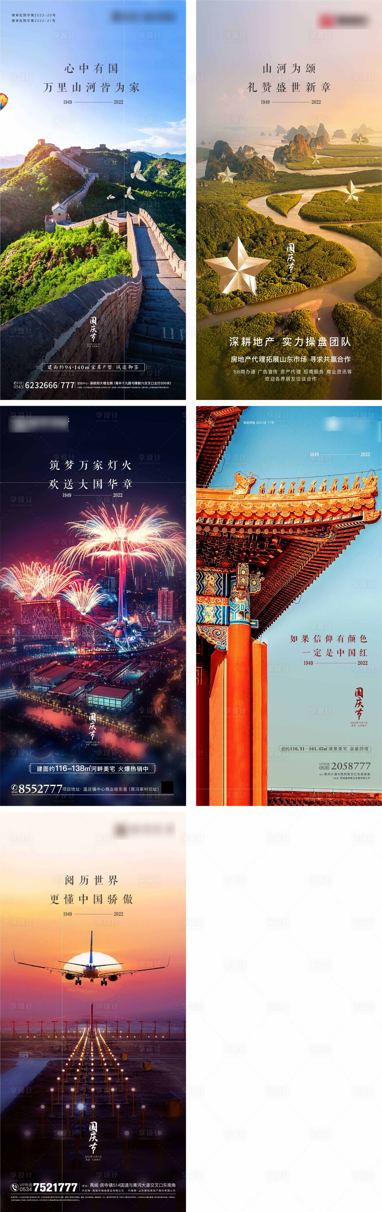 源文件下载【享设计】搜索编号：76160012456298986【国庆节微信海报】
