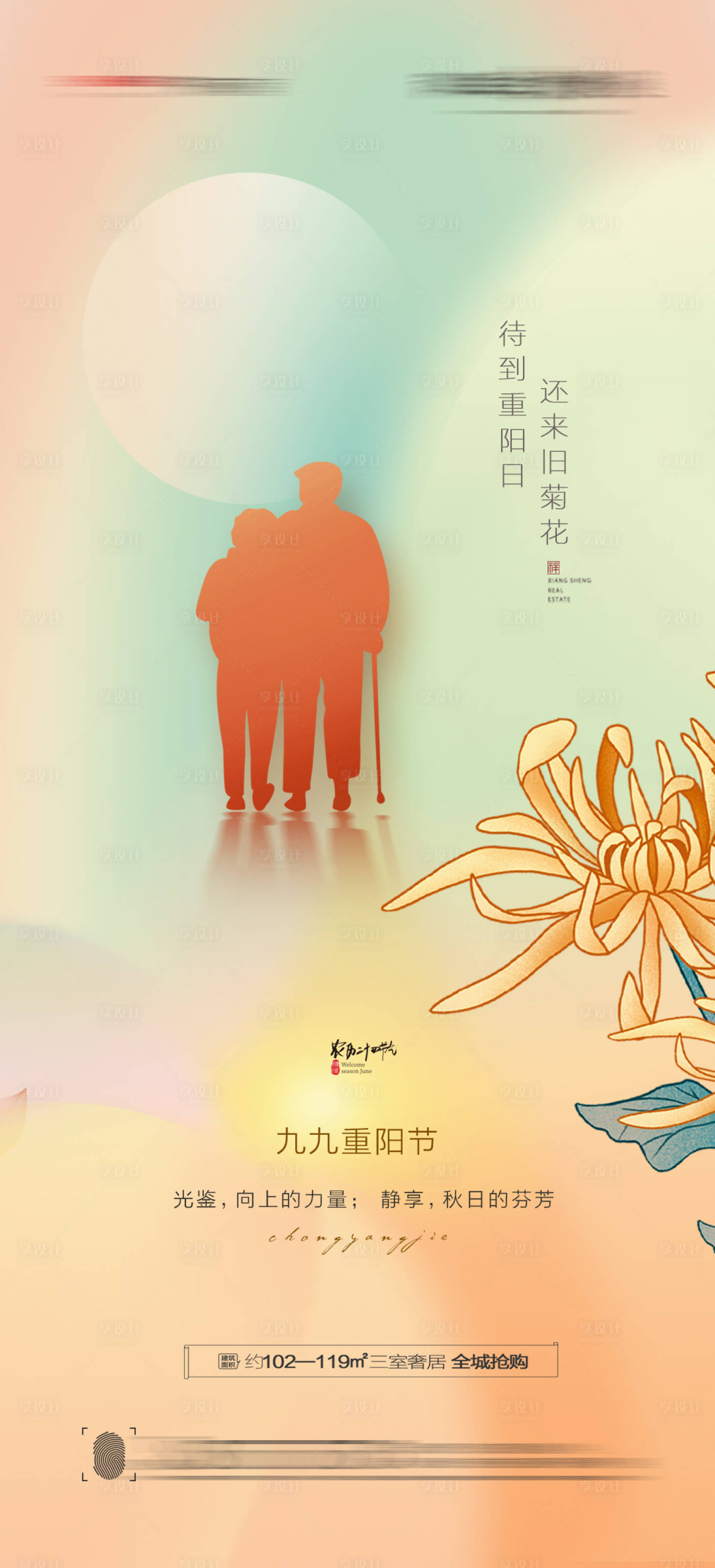 源文件下载【重阳节创意海报】编号：20220919145207048