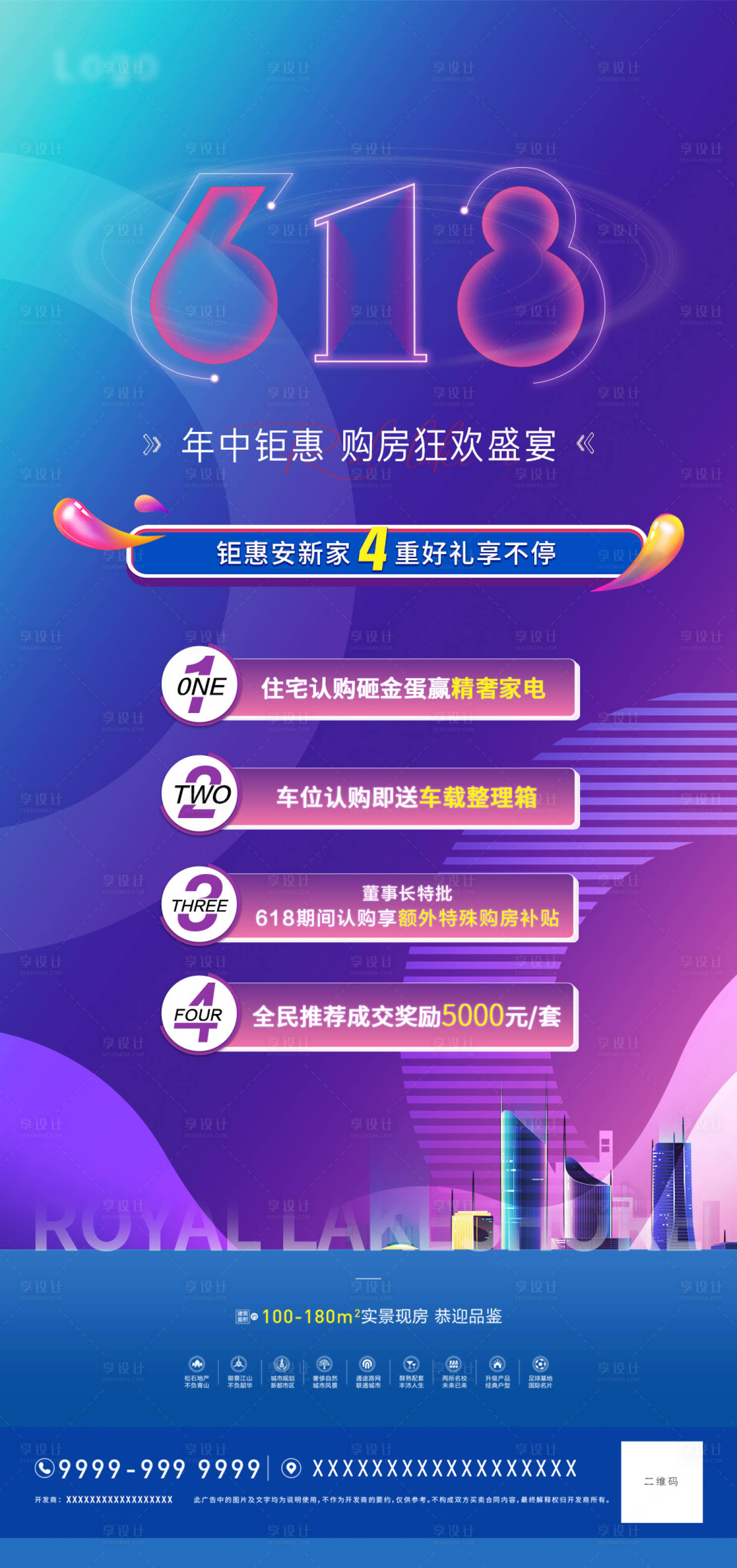 源文件下載【享設計】搜索編號：24160012352024416【618促銷安家四重禮海報】