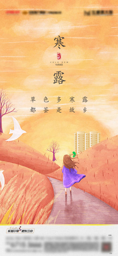源文件下载【二十四节气 寒露】编号：68600012493323270