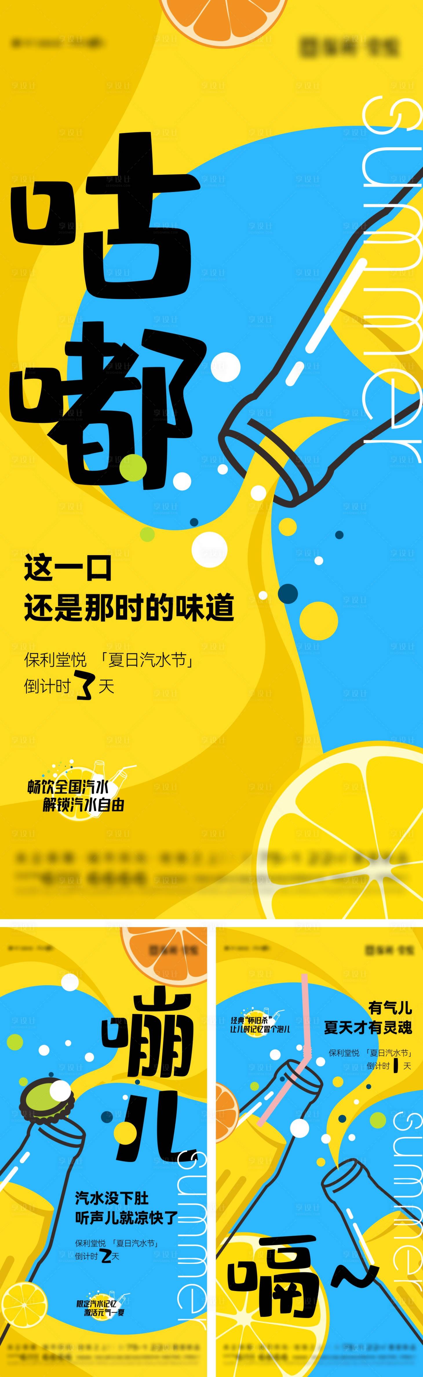 源文件下载【地产汽水节活动倒计时单图】编号：36710012050747474
