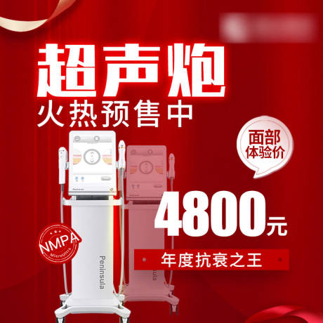 源文件下載【超聲炮活動主圖美團點評醫美活動入口圖】編號：76240012024974274