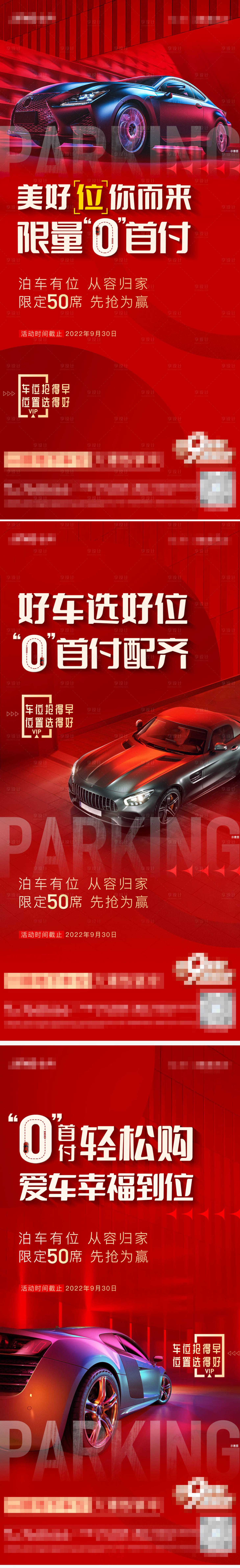 源文件下載【車位0首付系列海報(bào)】編號：95150012124847519