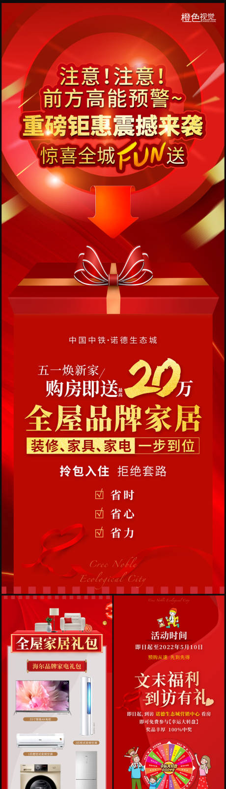 源文件下载【房地产促销活动长图】编号：20220917132534434