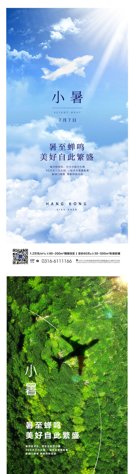 源文件下载【享设计】搜索编号：82600012382362539【地产小暑节气海报】