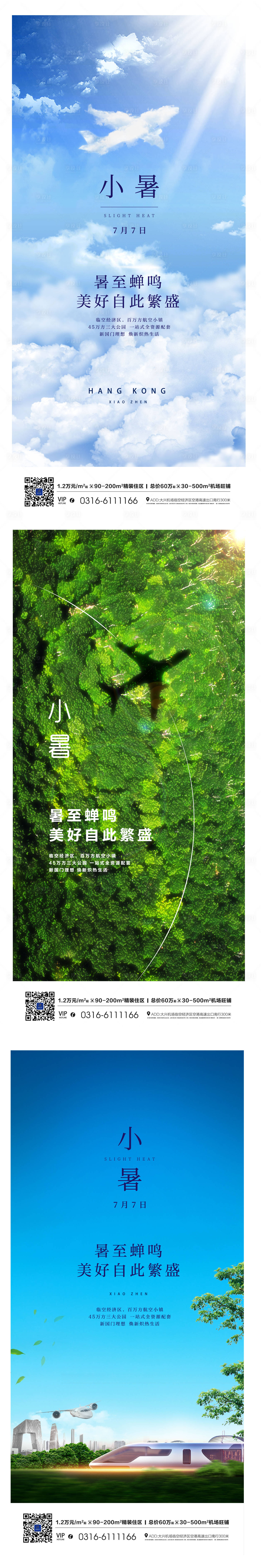 源文件下載【享設計】搜索編號：82600012382362539【地產小暑節氣海報】