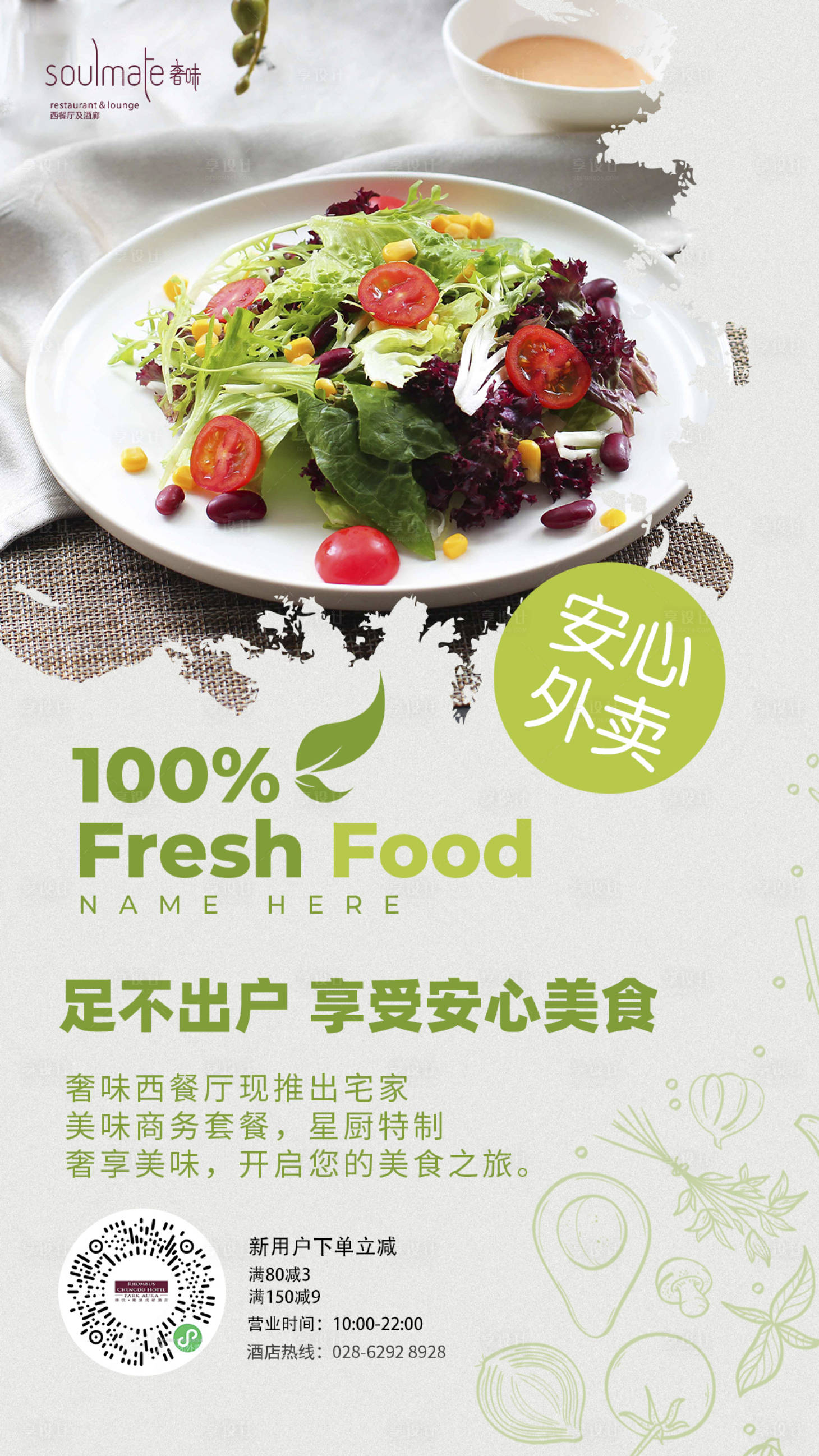 源文件下載【餐飲外賣(mài)活動(dòng)海報(bào)】編號(hào)：84690011977424326