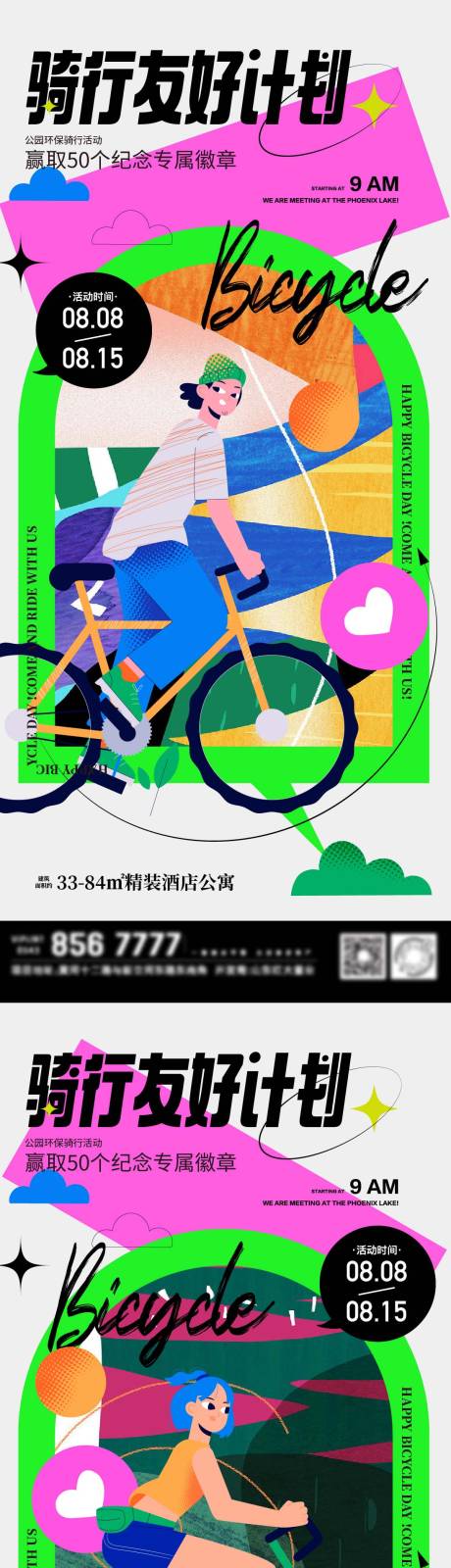编号：20220921171039934【享设计】源文件下载-地产骑行自行车海报