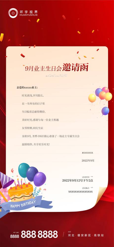 源文件下载【生日邀请海报】编号：29410012227584242