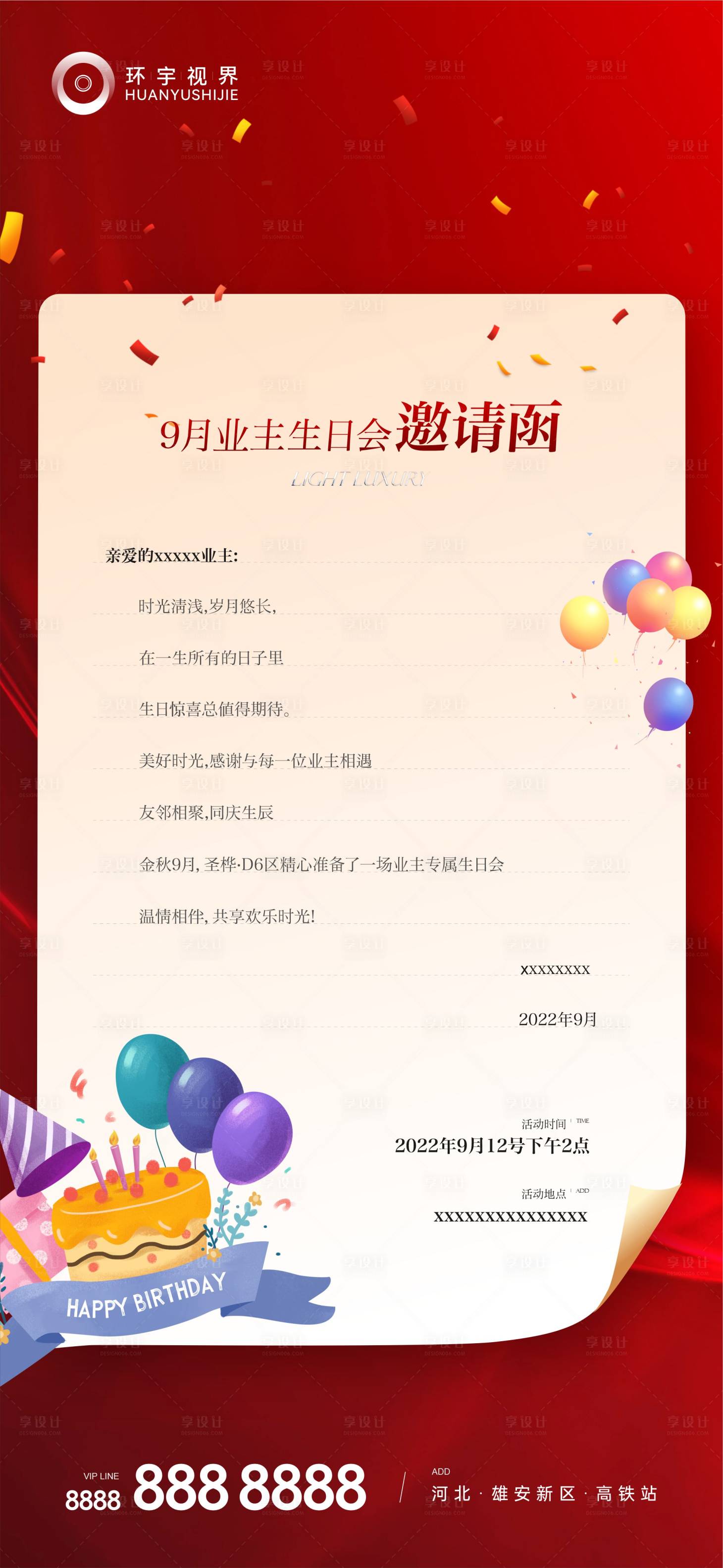 源文件下载【生日邀请海报】编号：29410012227584242