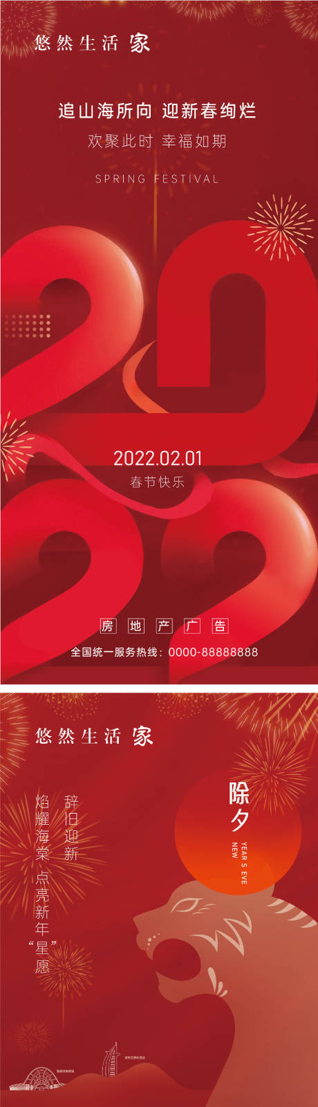 源文件下载【春节海报】编号：68060012158785161