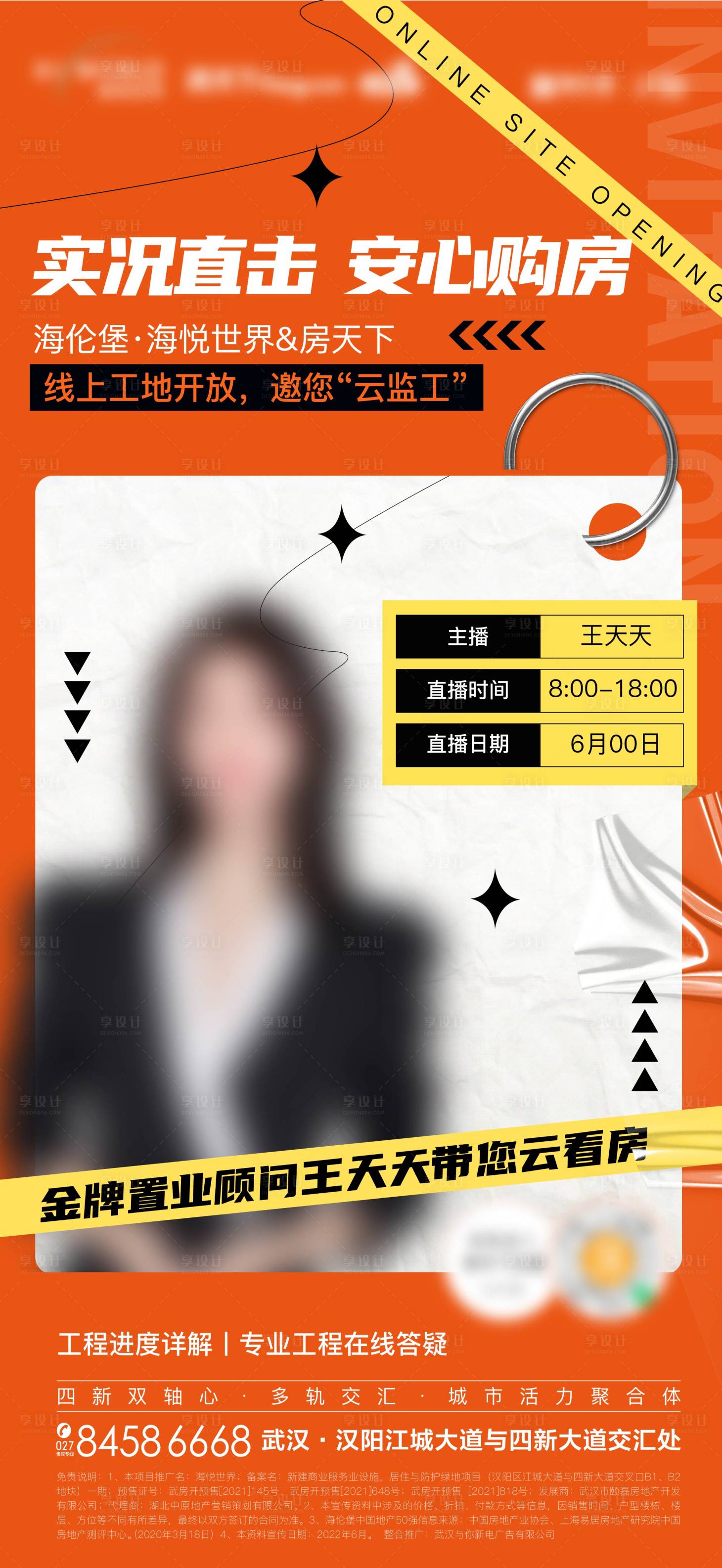 源文件下載【享設(shè)計(jì)】搜索編號(hào)：83350012260318071【地產(chǎn)直播單圖】
