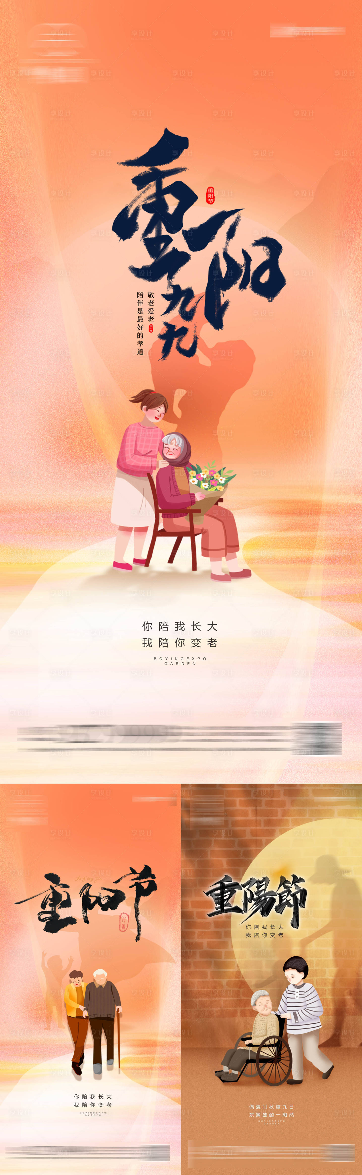 源文件下載【享設計】搜索編號：67370012419427261【重陽節系列】