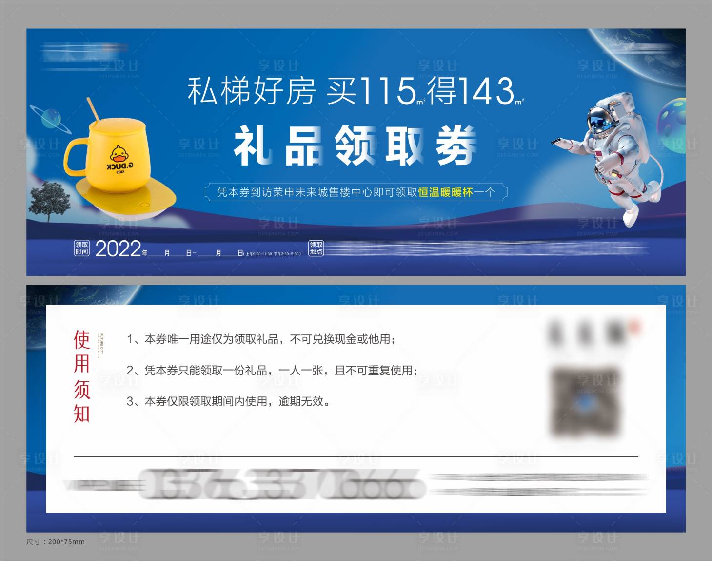 源文件下载【享设计】搜索编号：20750012231951759【地产礼品领取券】