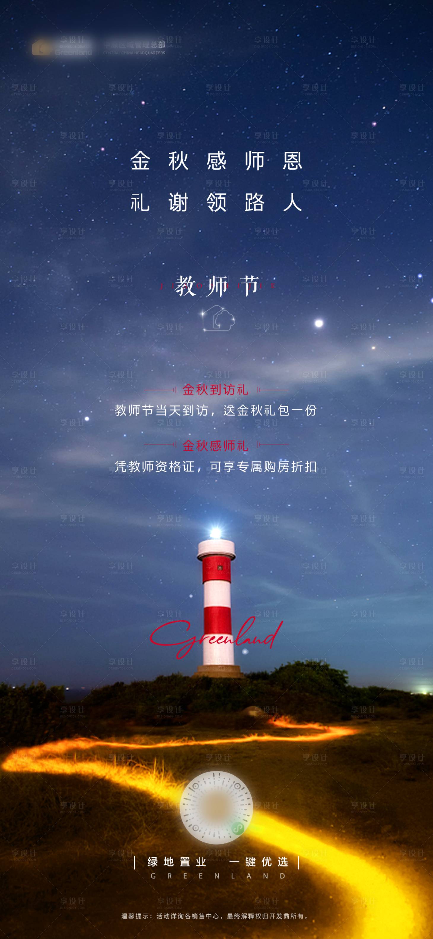 源文件下载【享设计】搜索编号：54600012346741558【教师节海报】