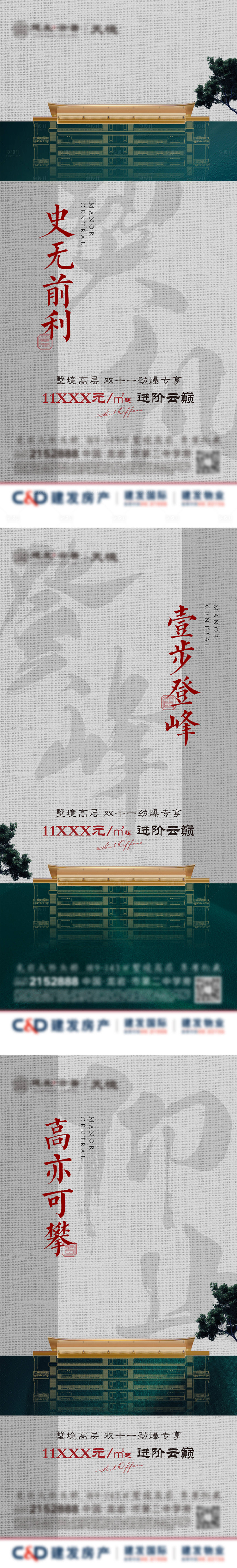 源文件下载【享设计】搜索编号：96670012119717072【绿色新中式地产品推系列海报】