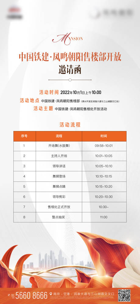 源文件下載【享設計】搜索編號：68470012497274941【地產表格花朵開放春天微信海報】