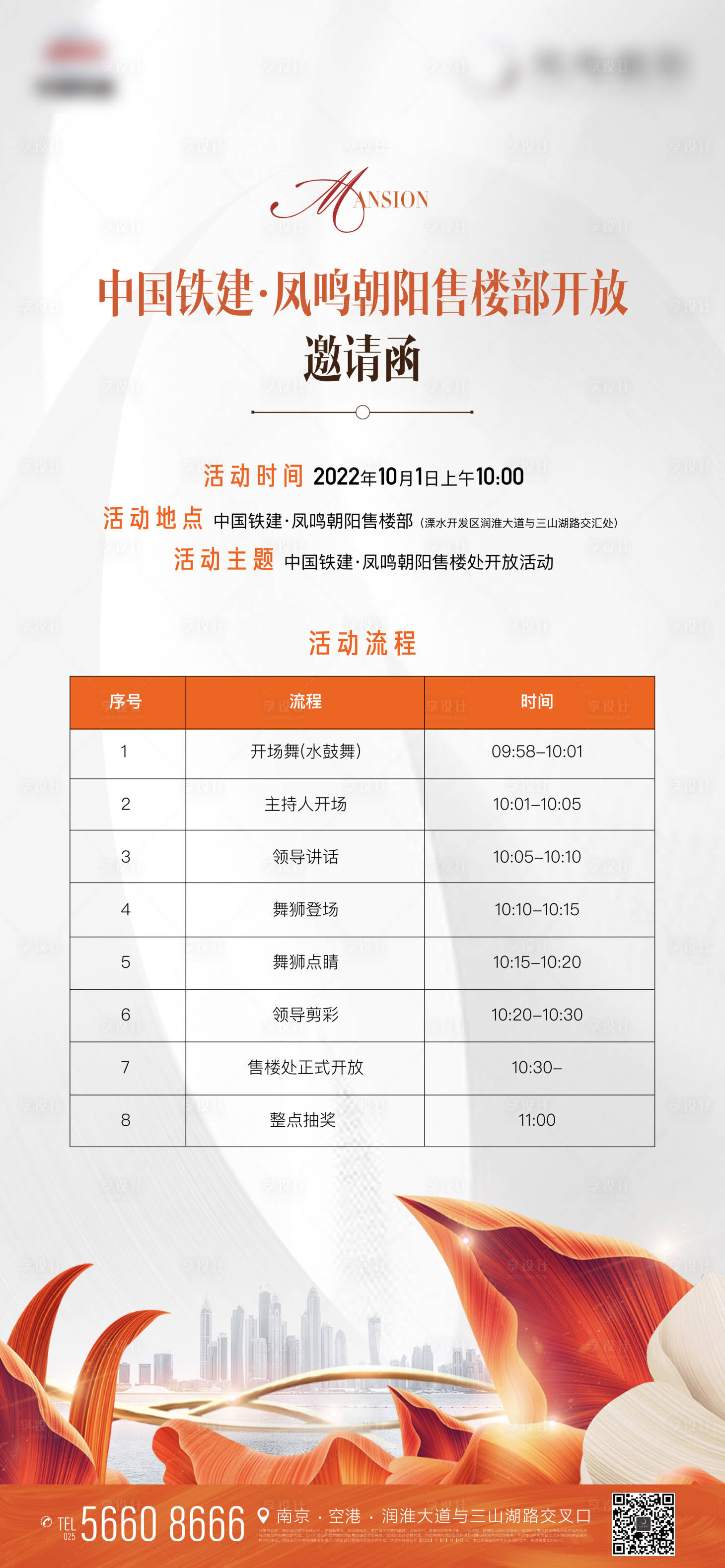 源文件下载【享设计】搜索编号：68470012497274941【地产表格花朵开放春天微信海报】