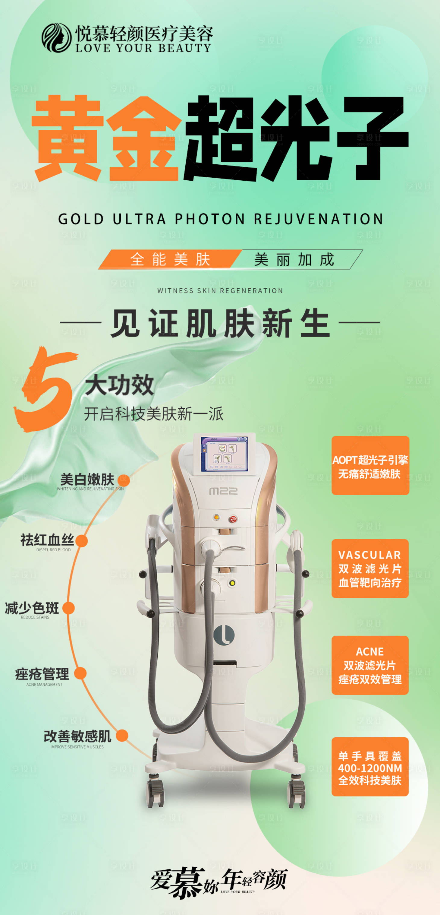 源文件下载【医美黄金超光子朋友圈海报】编号：33750012001496531