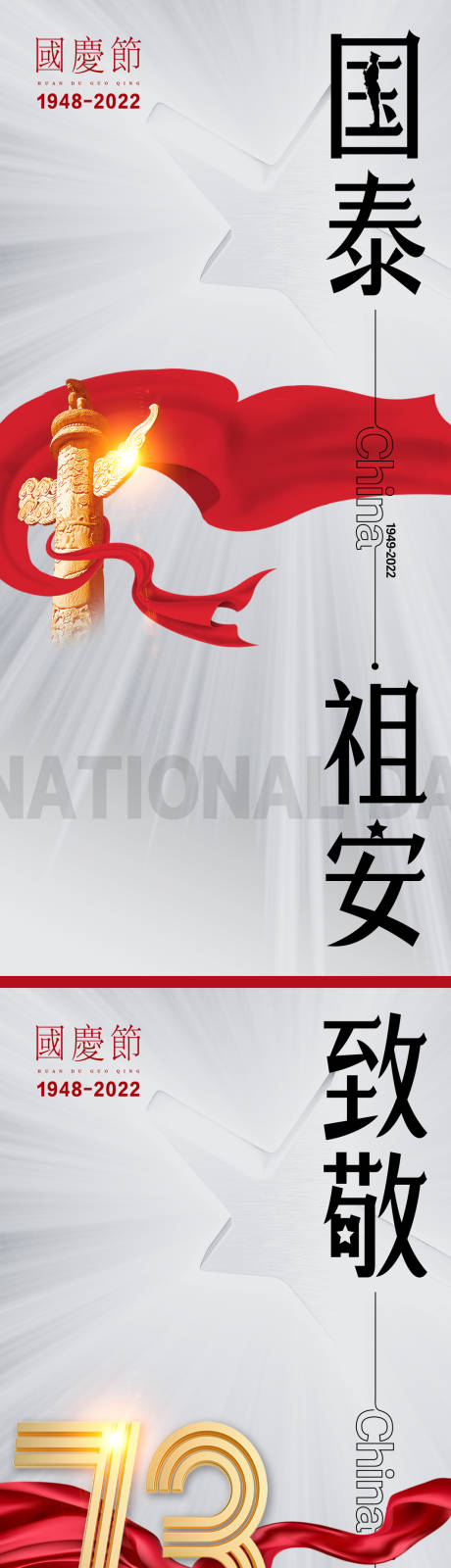 源文件下载【国庆节气海报】编号：43910012386444787