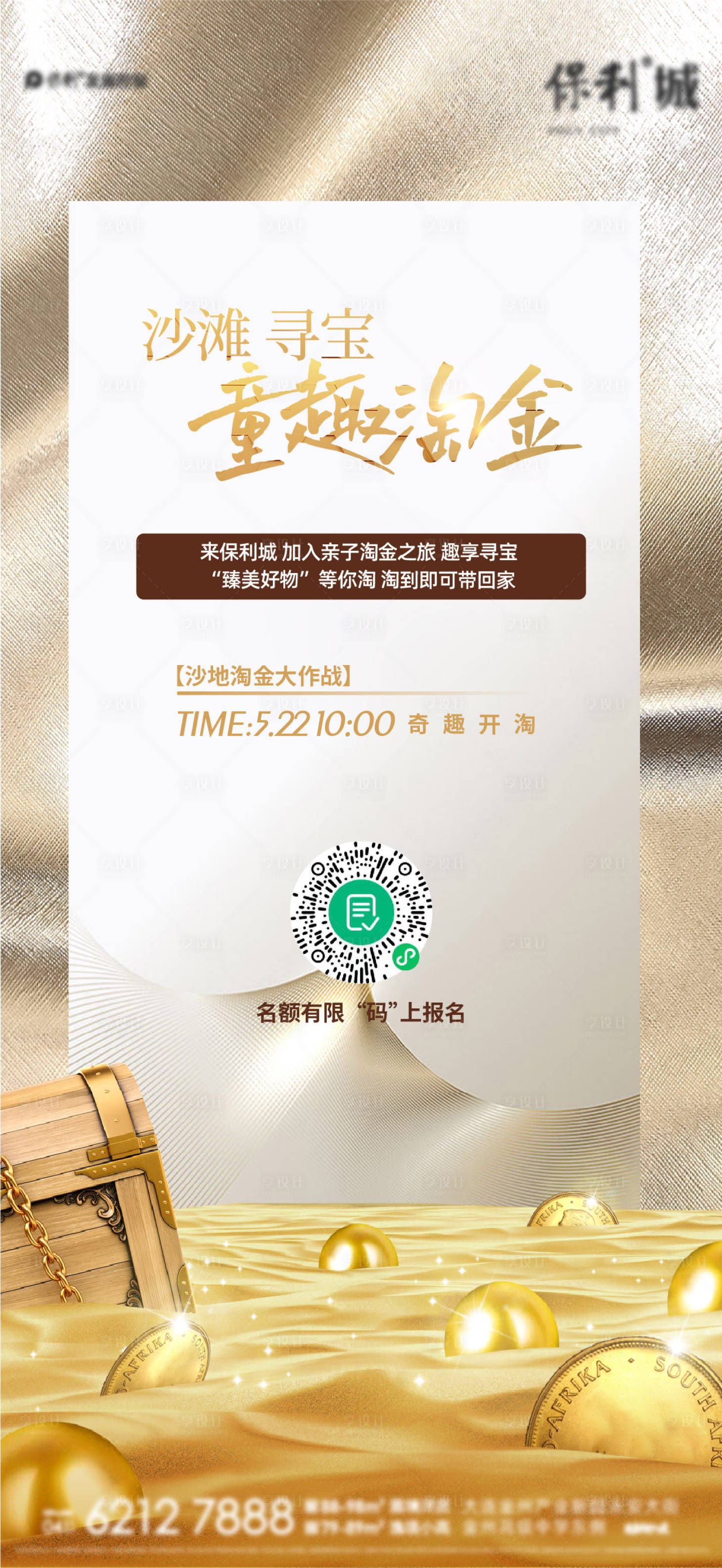 源文件下载【淘金活动海报】编号：36360012214155217