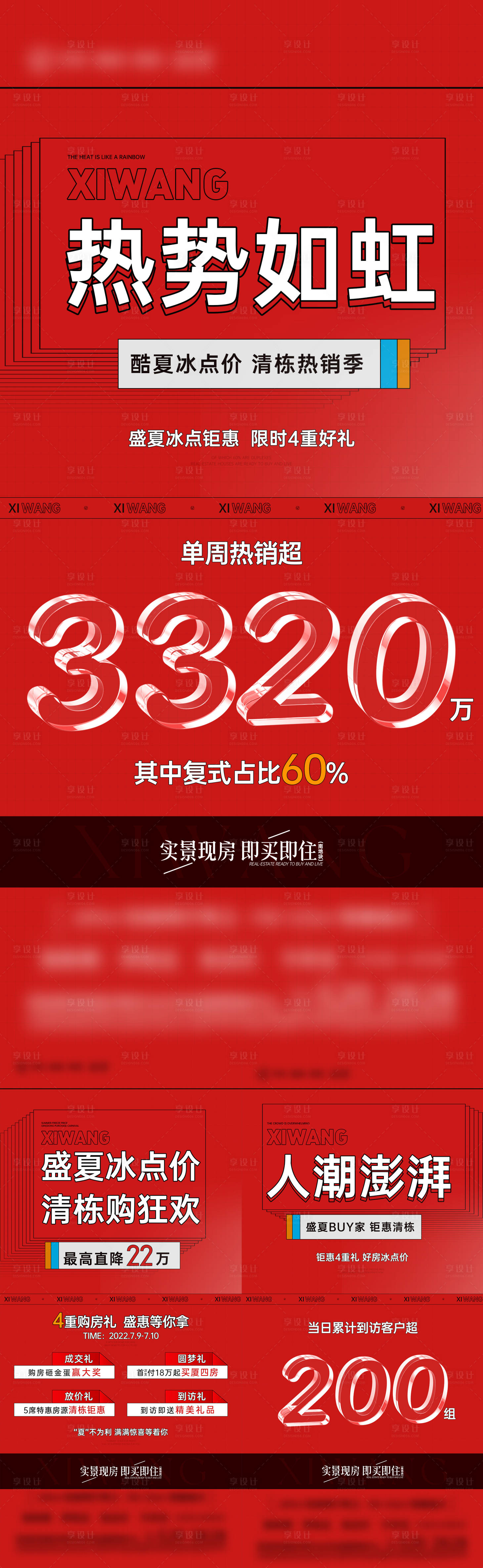 源文件下載【享設計】搜索編號：94350012168664583【促銷四重禮數據熱銷系列】