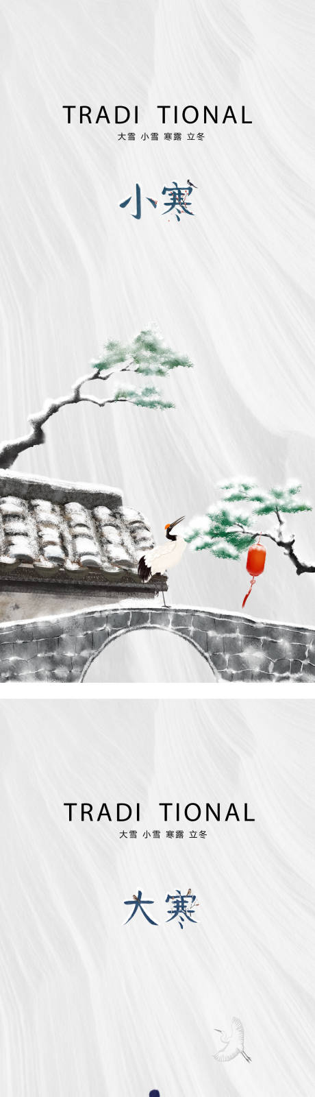 源文件下载【小雪大雪小寒大寒霜降立冬海报】编号：84970012480019609