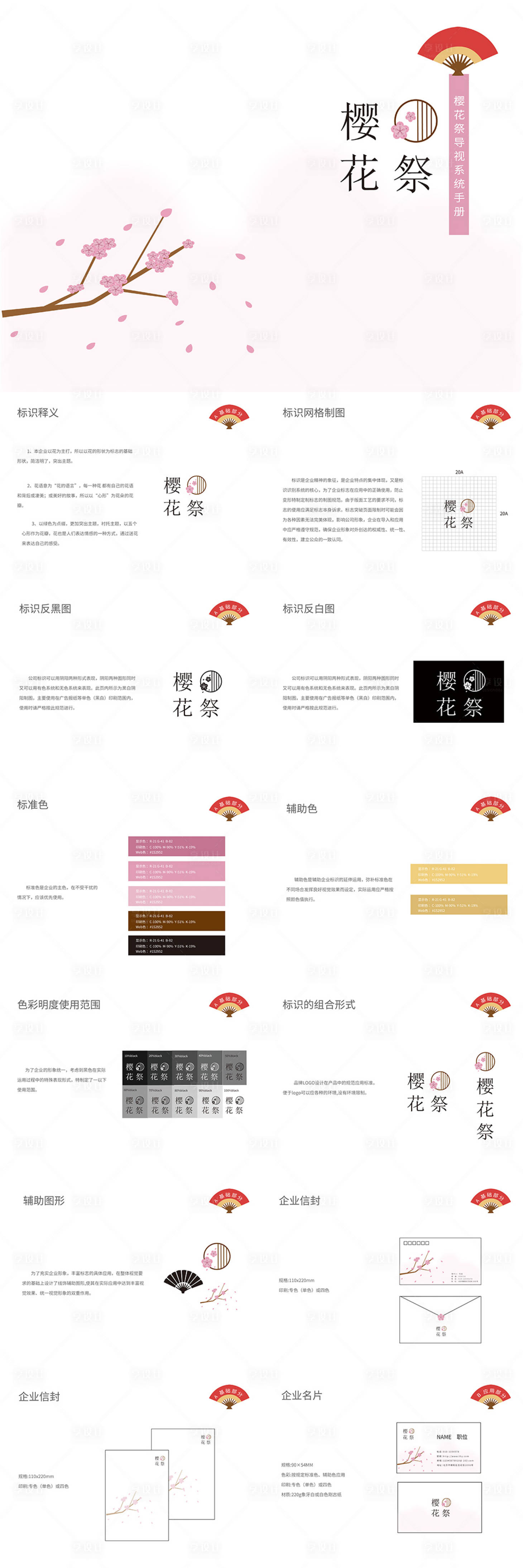 源文件下载【简约日式餐饮vi手册】编号：60720012380698585