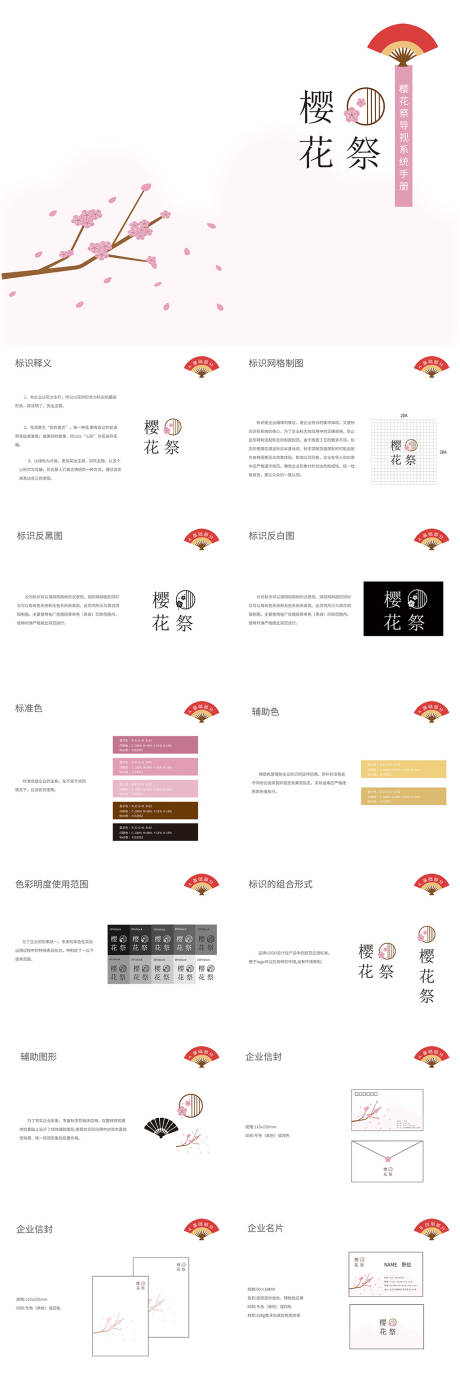 简约日式餐饮vi手册-源文件【享设计】